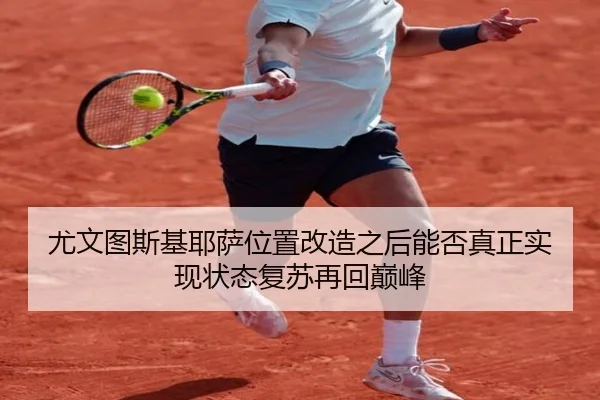 you-wen-tu-si-ji-ye-sa-wei-zhi-gai-zao-zhi-hou-neng-fou-zhen-zheng-shi-xian-zhuang-tai-fu-su-zai-hui-dian-feng-2-573.jpg