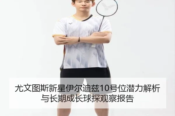 you-wen-tu-si-xin-xing-yi-er-di-zi-hao-wei-qian-li-jie-xi-yu-chang-qi-cheng-zhang-qiu-tan-guan-cha-bao-gao-2-550.jpg